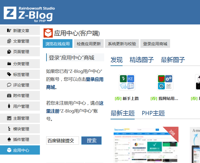 如何向百度自动提交网站链接
